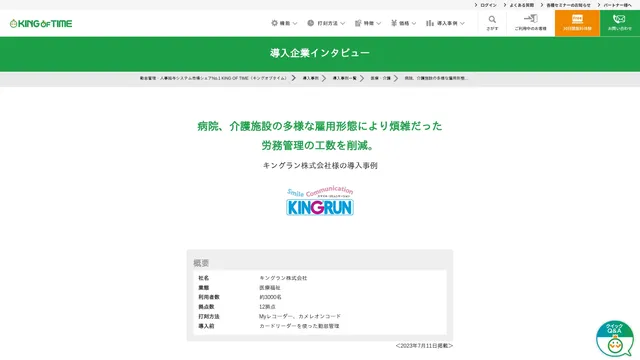グループ会社の課題を網羅的に解決 KING OF TIMEが実現した経営を支える勤怠管理とは