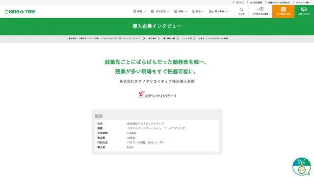 導入企業インタビュー