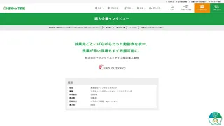 導入企業インタビュー