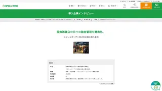 服飾雑貨店の日々の勤怠管理を簡素化。マルシェガーデン株式会社様の導入事例