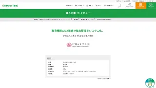 教育機関のDX推進で勤怠管理をシステム化。