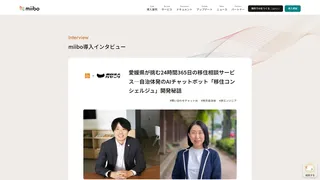 愛媛県が挑む24時間365日の移住相談サービス—自治体発のAIチャットボット「移住コンシェルジュ」開発秘話