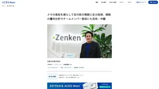 メモの負担を減らして目の前の商談に全力投球、商談の量的分析でチームメンバー育成にも活用：中編