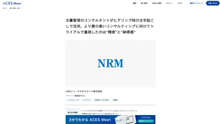 文書管理のコンサルタントがヒアリング時の文字起こしで活用。より質の高いコンサルティングに向けてトライアルで重視したのは“精度”と“納得感”