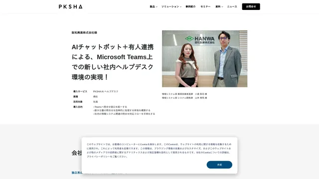 AIチャットボット+有人連携による、Microsoft Teams上での新しい社内ヘルプデスク環境の実現!