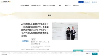 AIを活用した新規ビジネスやサービスの創出に向けて。各事業部門のプロジェクトマネジャーをハブとした事業連携を進めるために