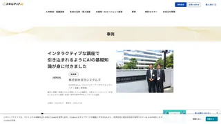 インタラクティブな講座で 引き込まれるようにAIの基礎知識が身に付きました