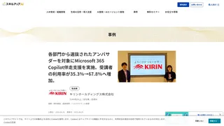 各部門から選抜されたアンバサダーを対象にMicrosoft 365 Copilot伴走支援を実施。受講者の利用率が35.3%→67.8%へ増加。