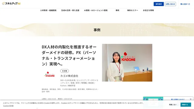 DX人材の内製化を推進するオーダーメイドの研修。PX(パーソナル・トランスフォーメーション)実現へ。