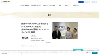 気象データアナリスト育成でビジネスチャンスを拡大