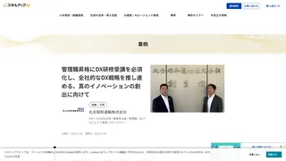 管理職昇格にDX研修受講を必須化し、全社的なDX戦略を推し進める。真のイノベーションの創出に向けて