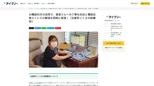 AI電話代行の活用で、患者さんへの丁寧な対応と電話応答ストレスの解消を同時に実現!【古新町こころの診療所】