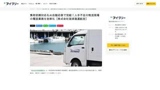 集荷依頼対応をAI自動応答で完結！人手不足の物流現場の電話業務を効率化【株式会社琉球通運航空】