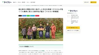 畑仕事中の電話の取り逃がしと失注を削減！ITスキルが低くても簡単に使える操作性が魅力【マルカメ果樹園】