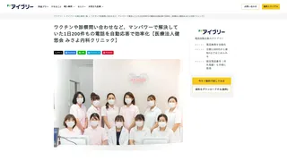 ワクチンや診察問い合わせなど、マンパワーで解決していた1日200件もの電話を自動応答で効率化【医療法人健悠会 みさよ内科クリニック】