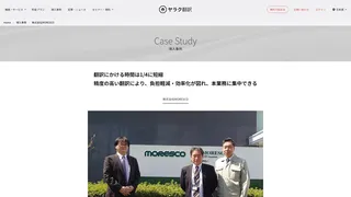 翻訳にかける時間は1/4に短縮