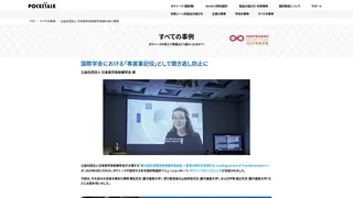 国際学会における「専属筆記役」として聞き逃し防止に