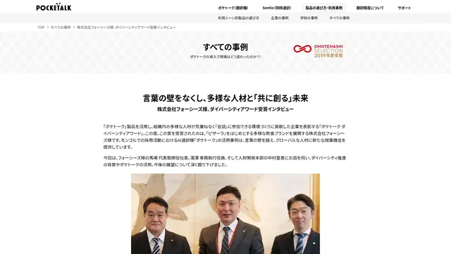 言葉の壁をなくし、多様な人材と「共に創る」未来 株式会社フォーシーズ様、ダイバーシティアワード受賞インタビュー