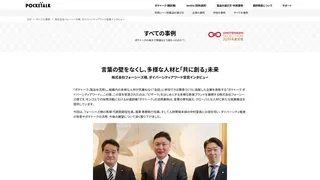 言葉の壁をなくし、多様な人材と「共に創る」未来 株式会社フォーシーズ様、ダイバーシティアワード受賞インタビュー