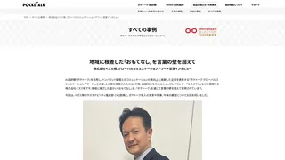地域に根差した「おもてなし」を言葉の壁を超えて 株式会社イズミ様、グローバルコミュニケーションアワード受賞インタビュー