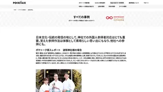 ポケトーク導入レポート 波除神社様の場合