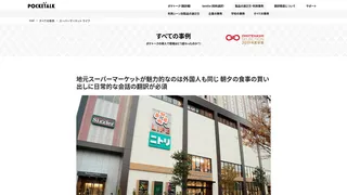 地元スーパーマーケットが魅力的なのは外国人も同じ 朝夕の食事の買い出しに日常的な会話の翻訳が必須