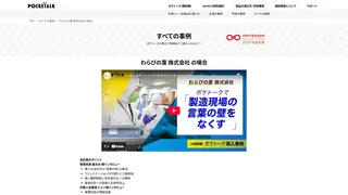 わらびの里 株式会社 の場合