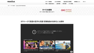 ポケトークで英語の苦手を克服!受験勉強の効率化にも期待