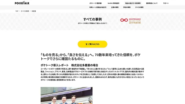 ポケトーク導入レポート 株式会社多慶屋の場合
