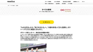 ポケトーク導入レポート 株式会社多慶屋の場合