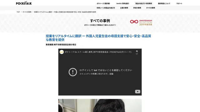 授業をリアルタイムに翻訳 ー 外国人児童生徒の母語支援で安心・安全・高品質な教育を提供