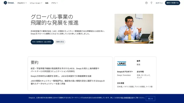 グローバル事業の飛躍的な発展を推進