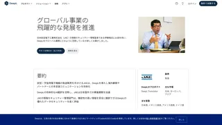 グローバル事業の飛躍的な発展を推進