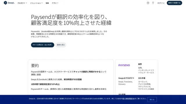 Paysendが翻訳の効率化を図り、顧客満足度を10%向上させた経緯