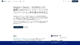 Weglot + DeepL：55,000以上の顧客に向けたパートナーシップでコンバージョン率を最大44%向上