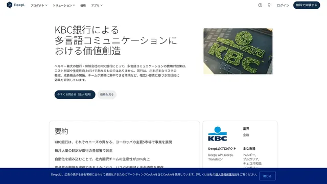 KBC銀行による多言語コミュニケーションにおける価値創造