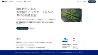KBC銀行による多言語コミュニケーションにおける価値創造