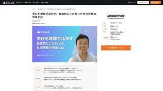 学びを現場で活かす。徹底的にこだわった社内研修の中身とは
