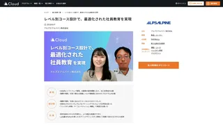 レベル別コース設計で、最適化された社員教育を実現