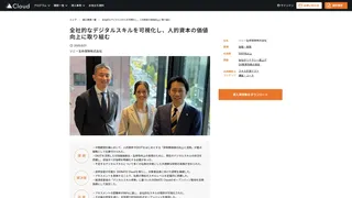 全社的なデジタルスキルを可視化し、人的資本の価値向上に取り組む