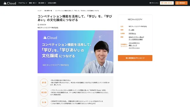 コンペティション機能を活用して、「学び」を、「学びあい」の文化醸成につなげる