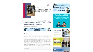 フューチャーアーキテクト株式会社が実現した新入社員向けIT研修プログラムでタスクフォース制度が主体的な学びと成長を生み出す