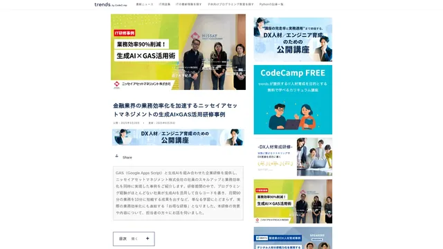 金融業界の業務効率化を加速するニッセイアセットマネジメントの生成AI×GAS活用研修事例