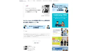 Vue Fes Japan 2024登壇者が語るVue.js開発者育成の秘訣と実践的キャリア論