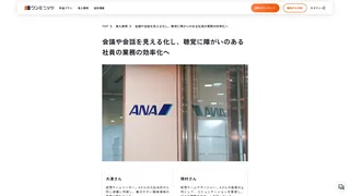 会議や会話を見える化し、聴覚に障がいのある社員の業務の効率化へ