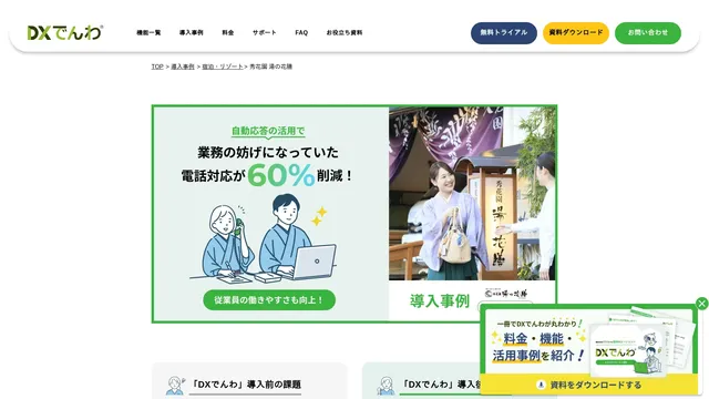 秀花園 湯の花膳