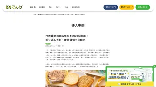 代表電話の対応負担を約70％削減！　折り返し予約・着信通知も自動化