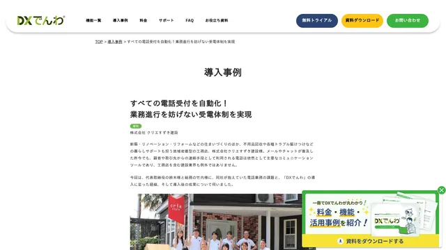 すべての電話受付を自動化!業務進行を妨げない受電体制を実現