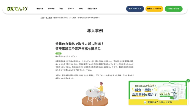 受電の自動化で取りこぼし削減!留守電設定や音声作成も簡単に