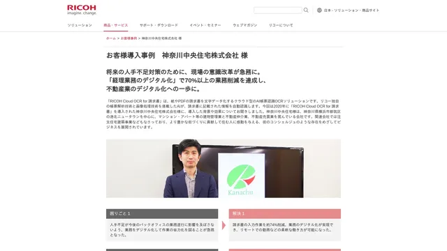 お客様導入事例 神奈川中央住宅株式会社 様